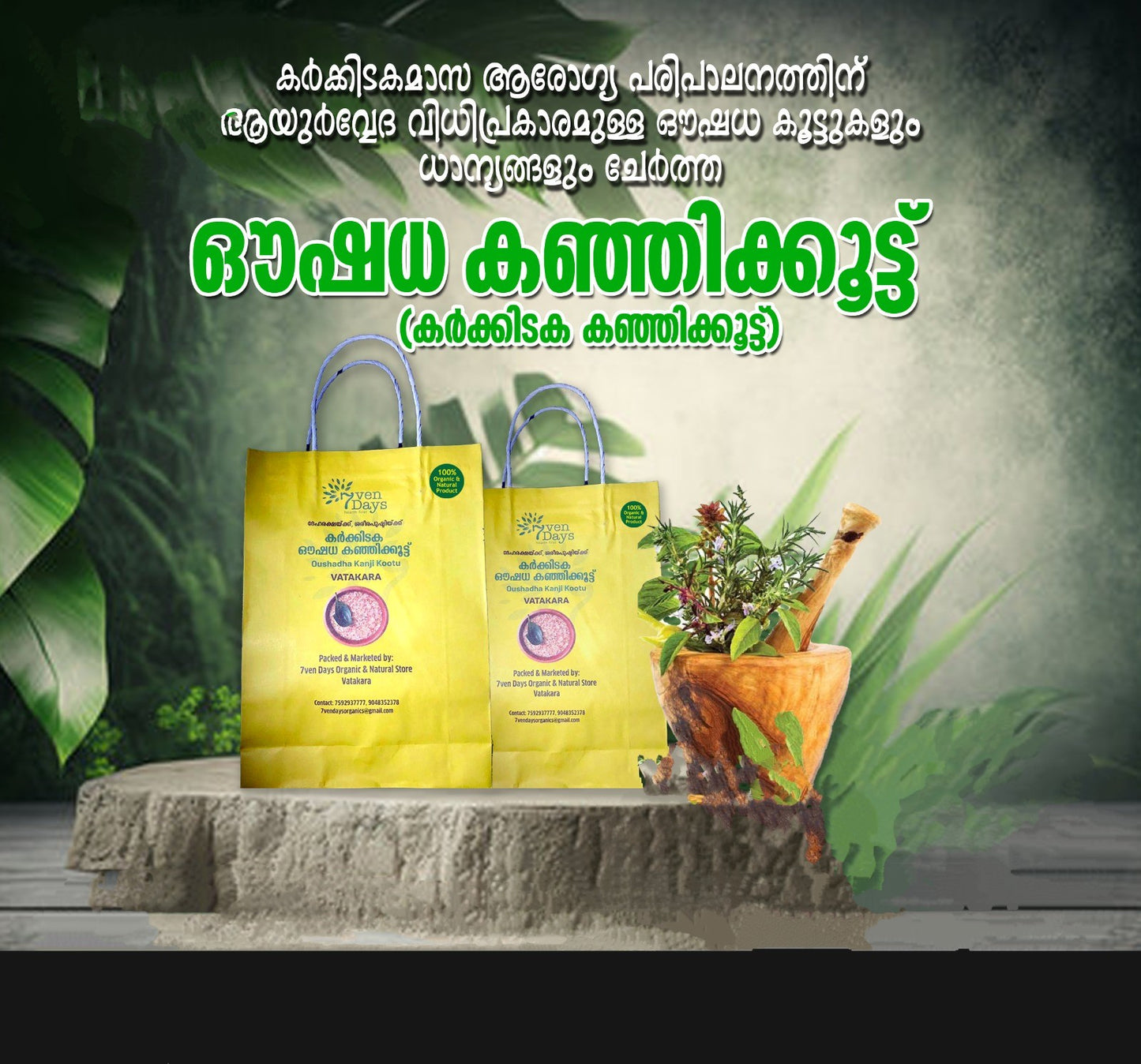 Karkidaka Kanji Pack - The monsoon porridge for good health (700 gms of 7 days pack)